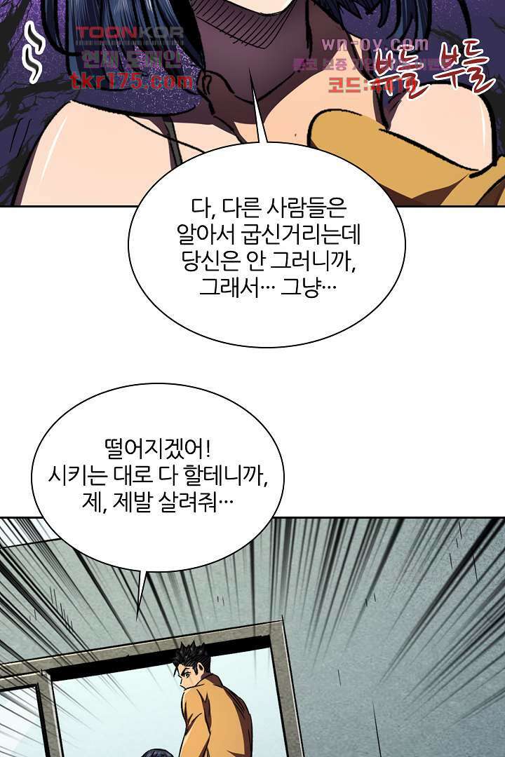 좀비의 습격-도시의 영웅 4화 19