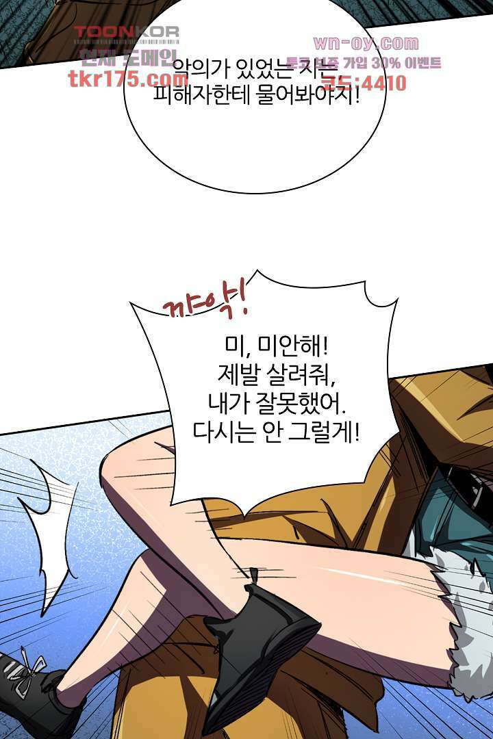좀비의 습격-도시의 영웅 4화 23