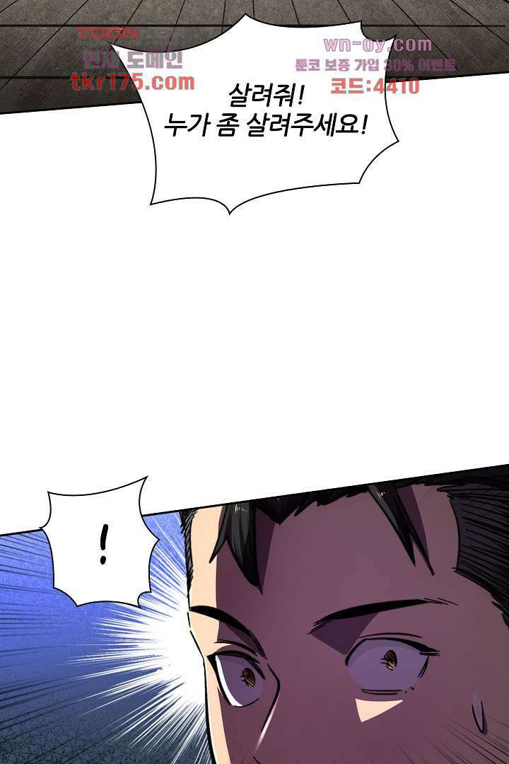 좀비의 습격-도시의 영웅 4화 25