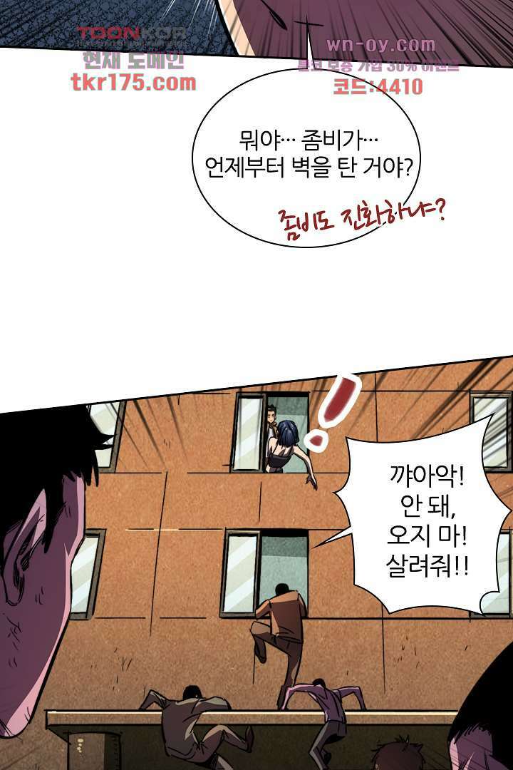 좀비의 습격-도시의 영웅 4화 26