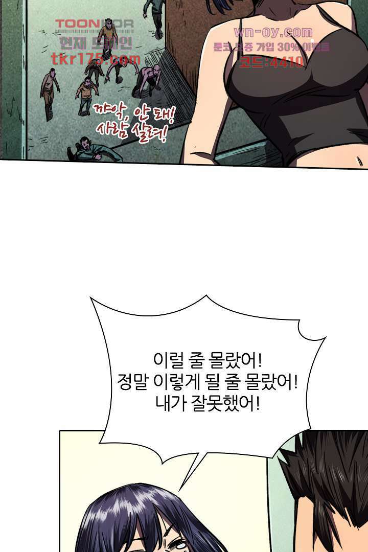 좀비의 습격-도시의 영웅 4화 28