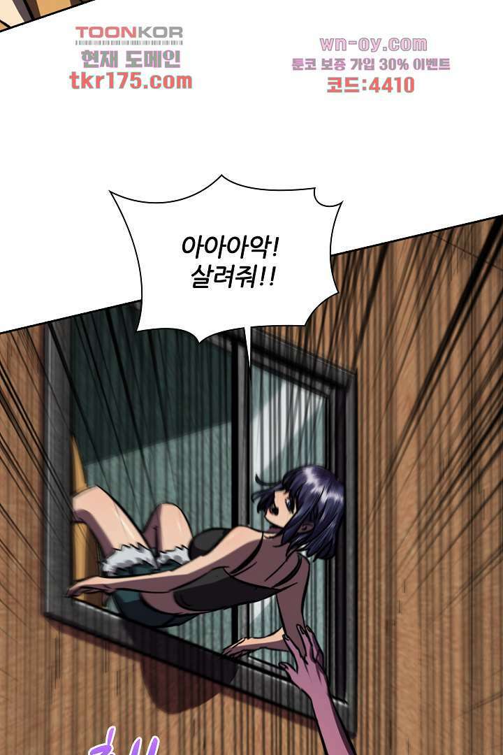좀비의 습격-도시의 영웅 4화 32