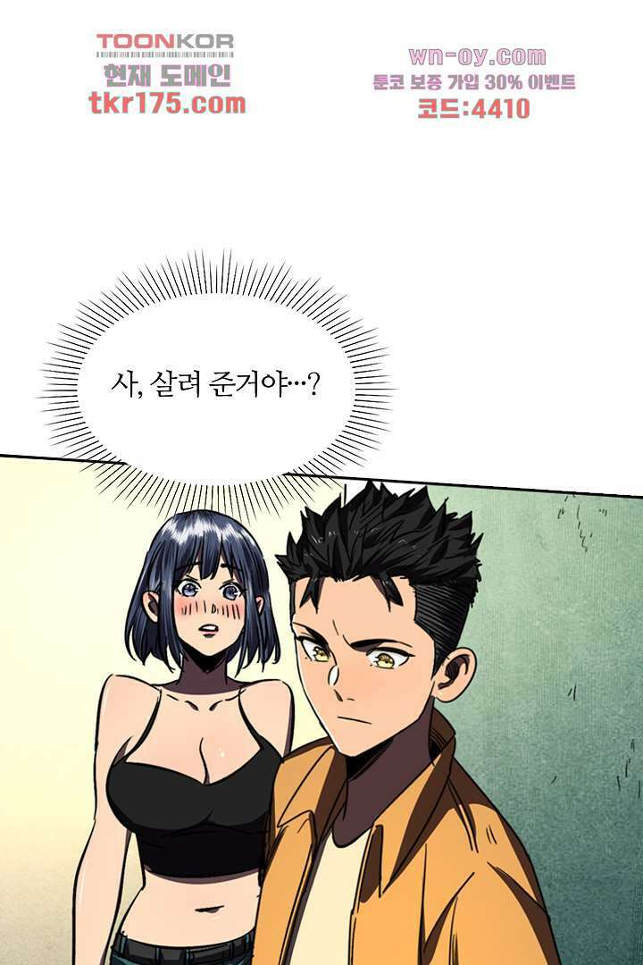 좀비의 습격-도시의 영웅 4화 36