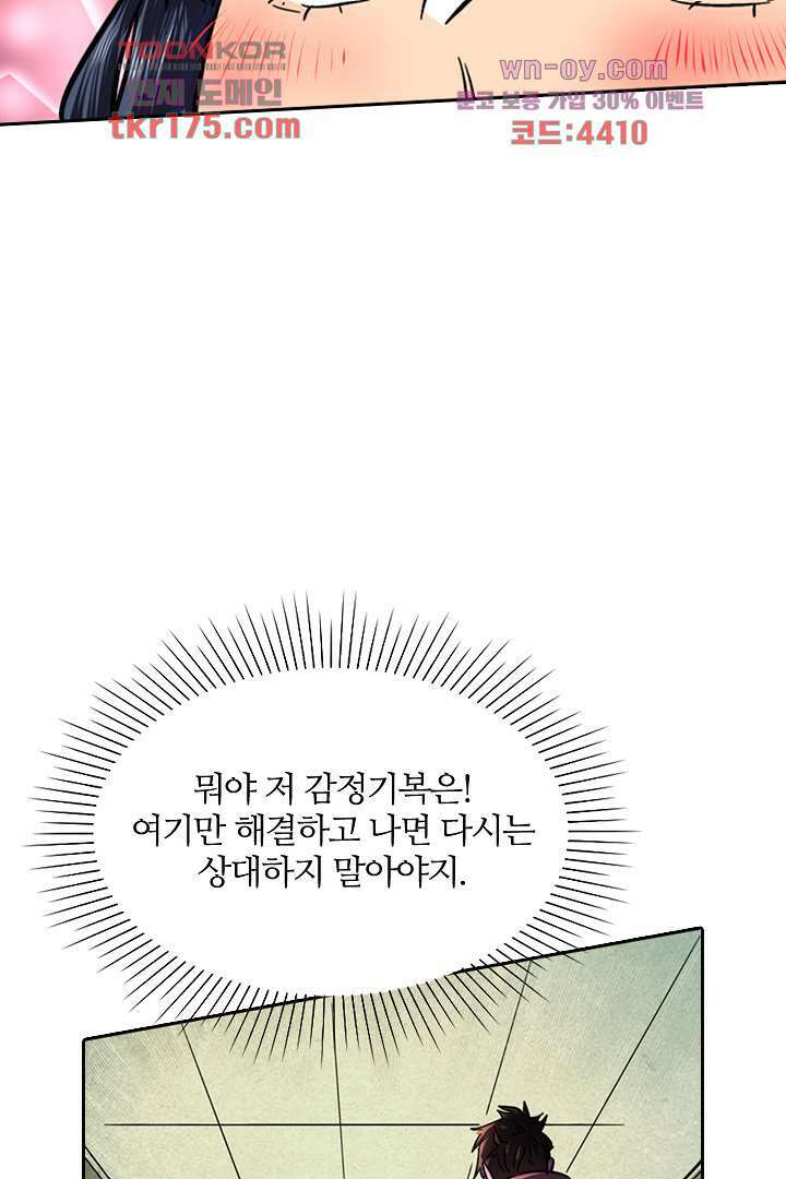 좀비의 습격-도시의 영웅 4화 39