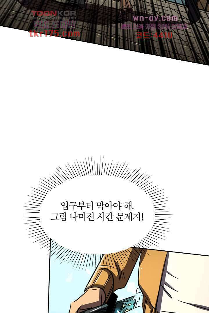 좀비의 습격-도시의 영웅 4화 42
