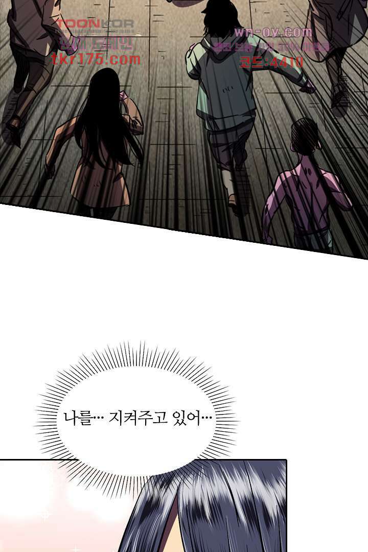 좀비의 습격-도시의 영웅 4화 45