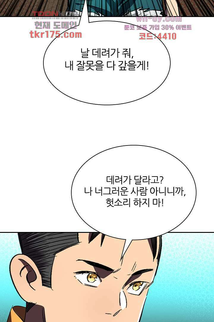 좀비의 습격-도시의 영웅 4화 49