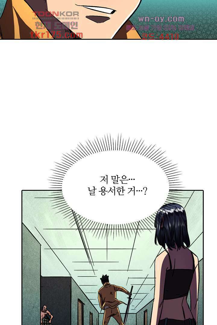 좀비의 습격-도시의 영웅 4화 50