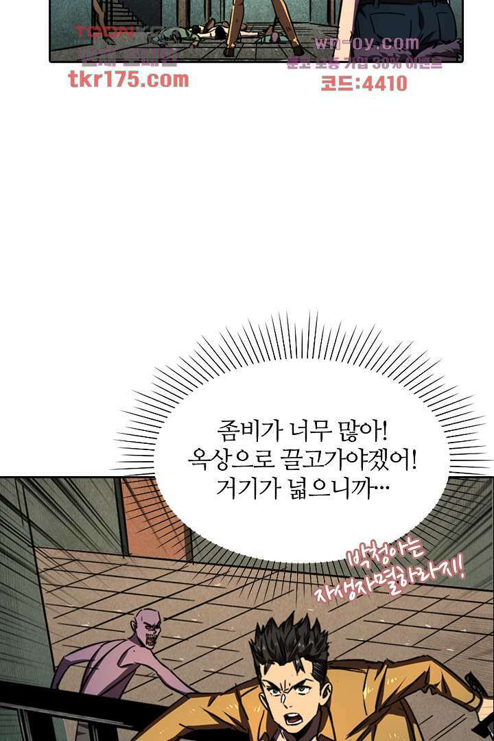 좀비의 습격-도시의 영웅 4화 51