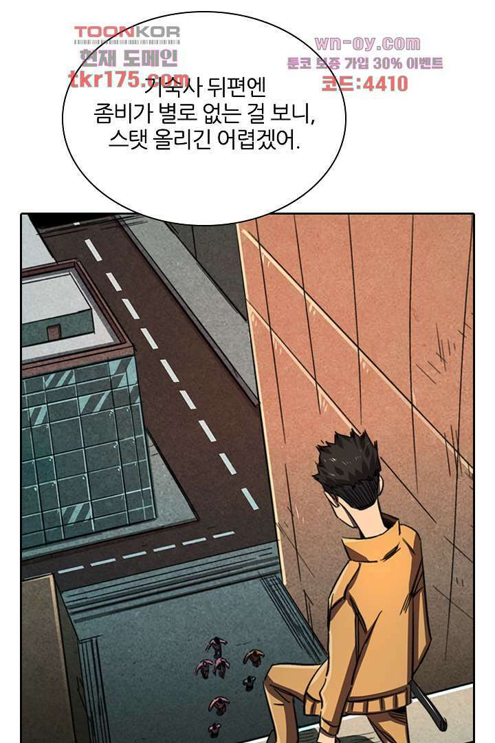 좀비의 습격-도시의 영웅 4화 55