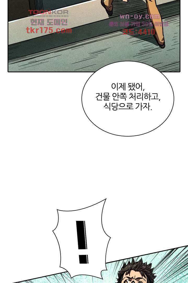 좀비의 습격-도시의 영웅 4화 56