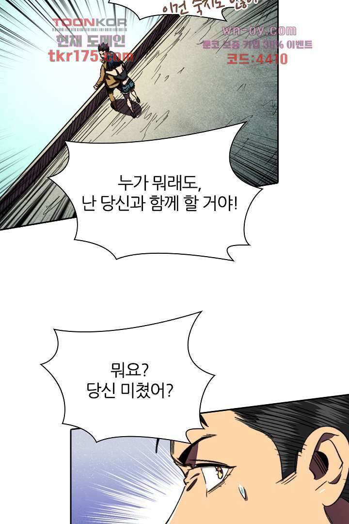 좀비의 습격-도시의 영웅 4화 58