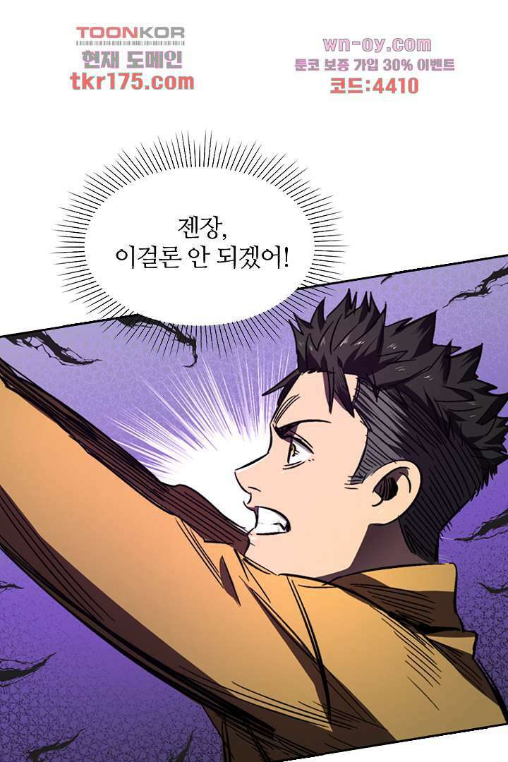 좀비의 습격-도시의 영웅 4화 67