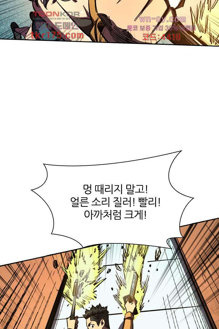 좀비의 습격-도시의 영웅 4화 69