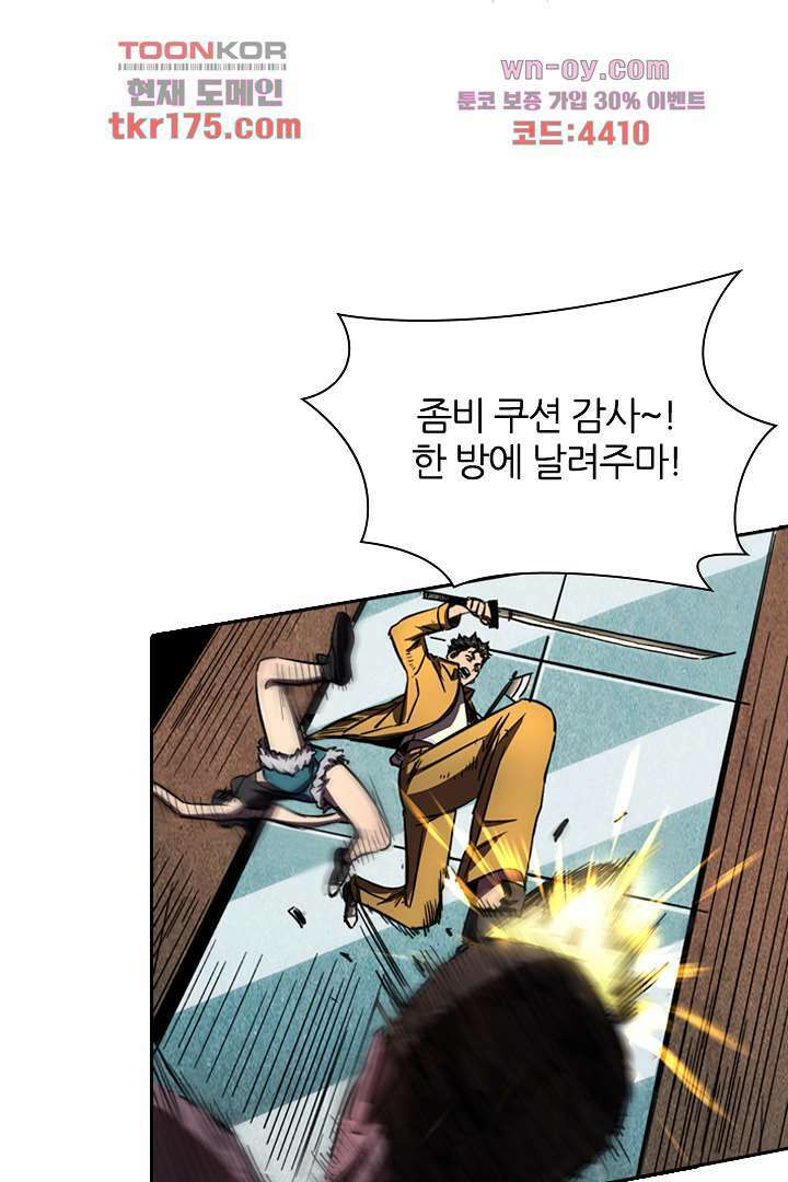 좀비의 습격-도시의 영웅 4화 78