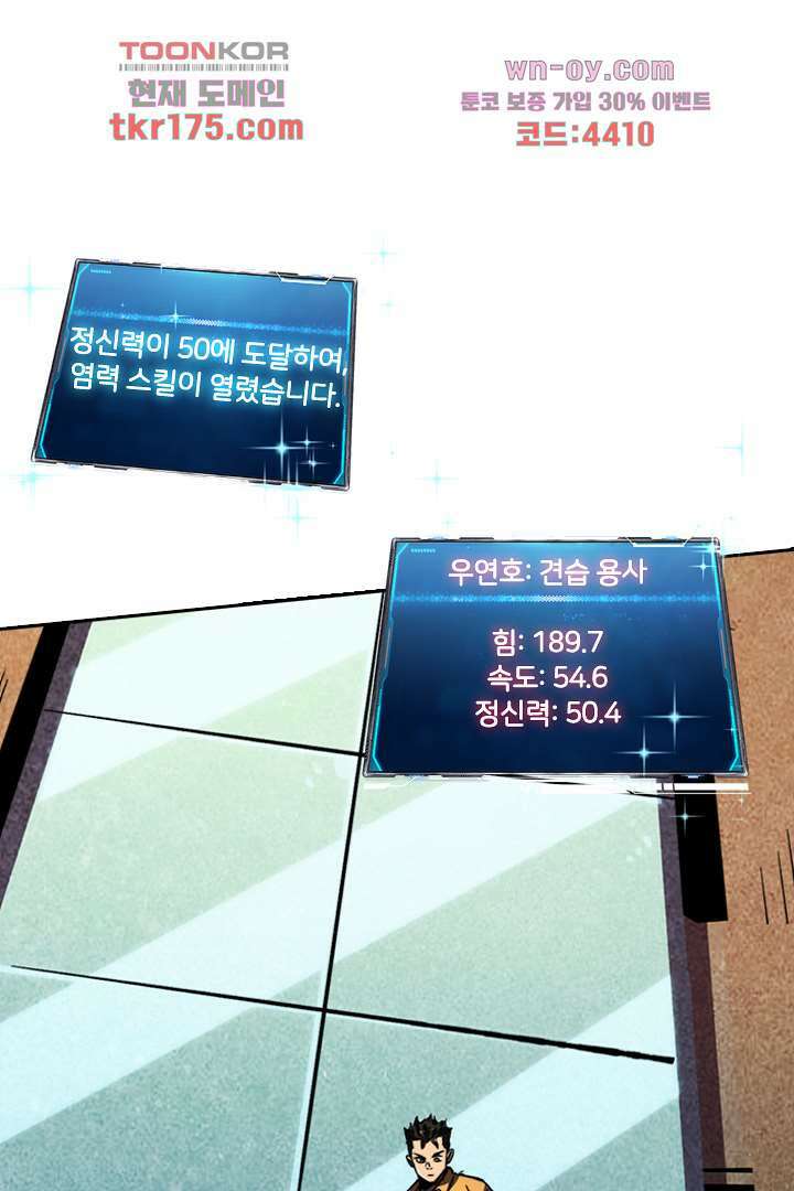 좀비의 습격-도시의 영웅 4화 81