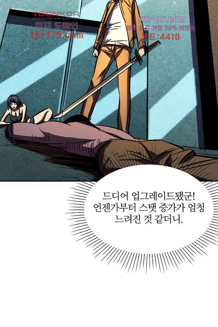 좀비의 습격-도시의 영웅 4화 82