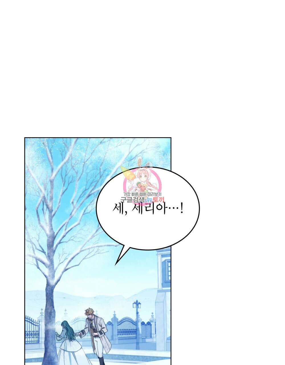 합법적 악역의 사정 7화 1