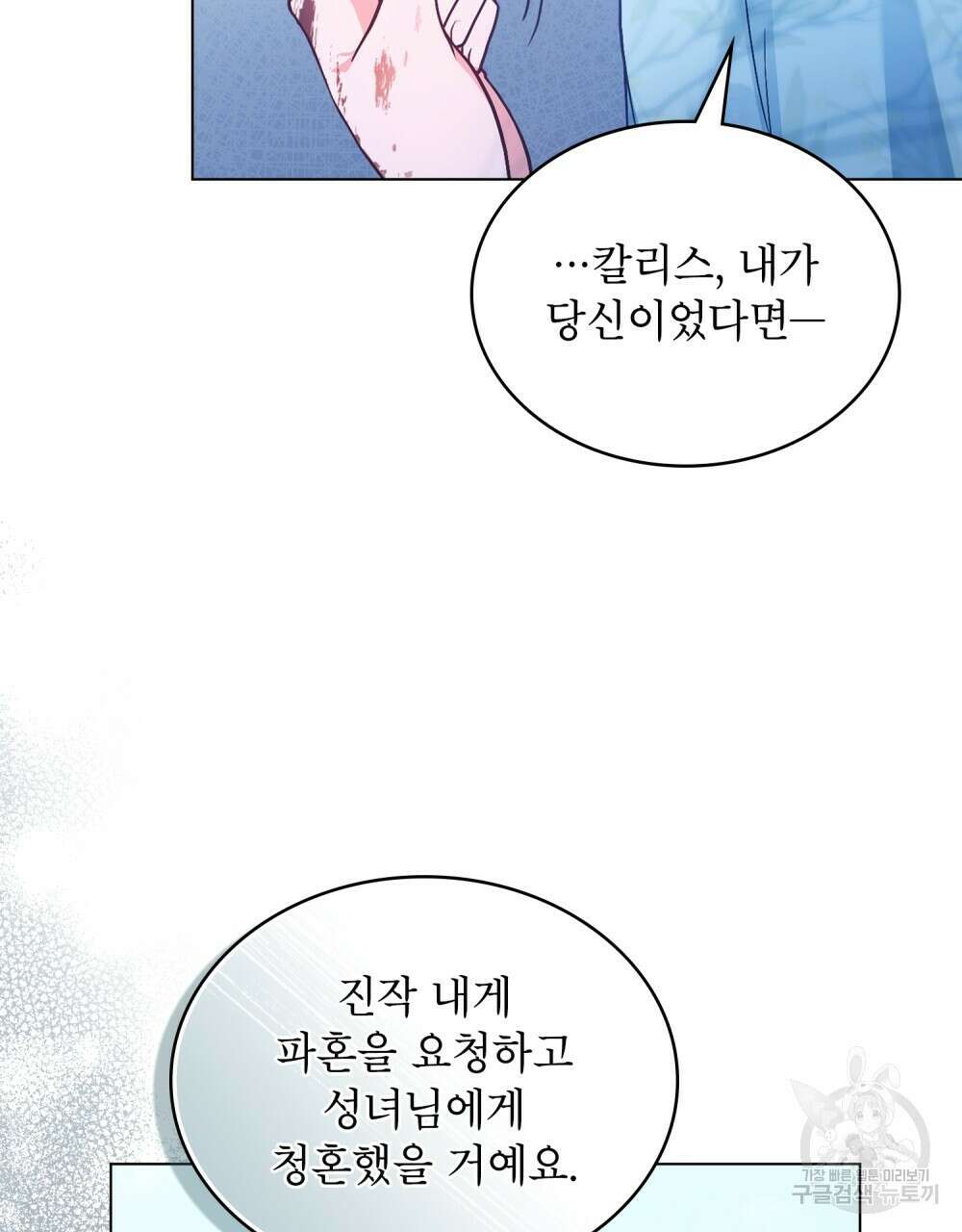 합법적 악역의 사정 7화 3