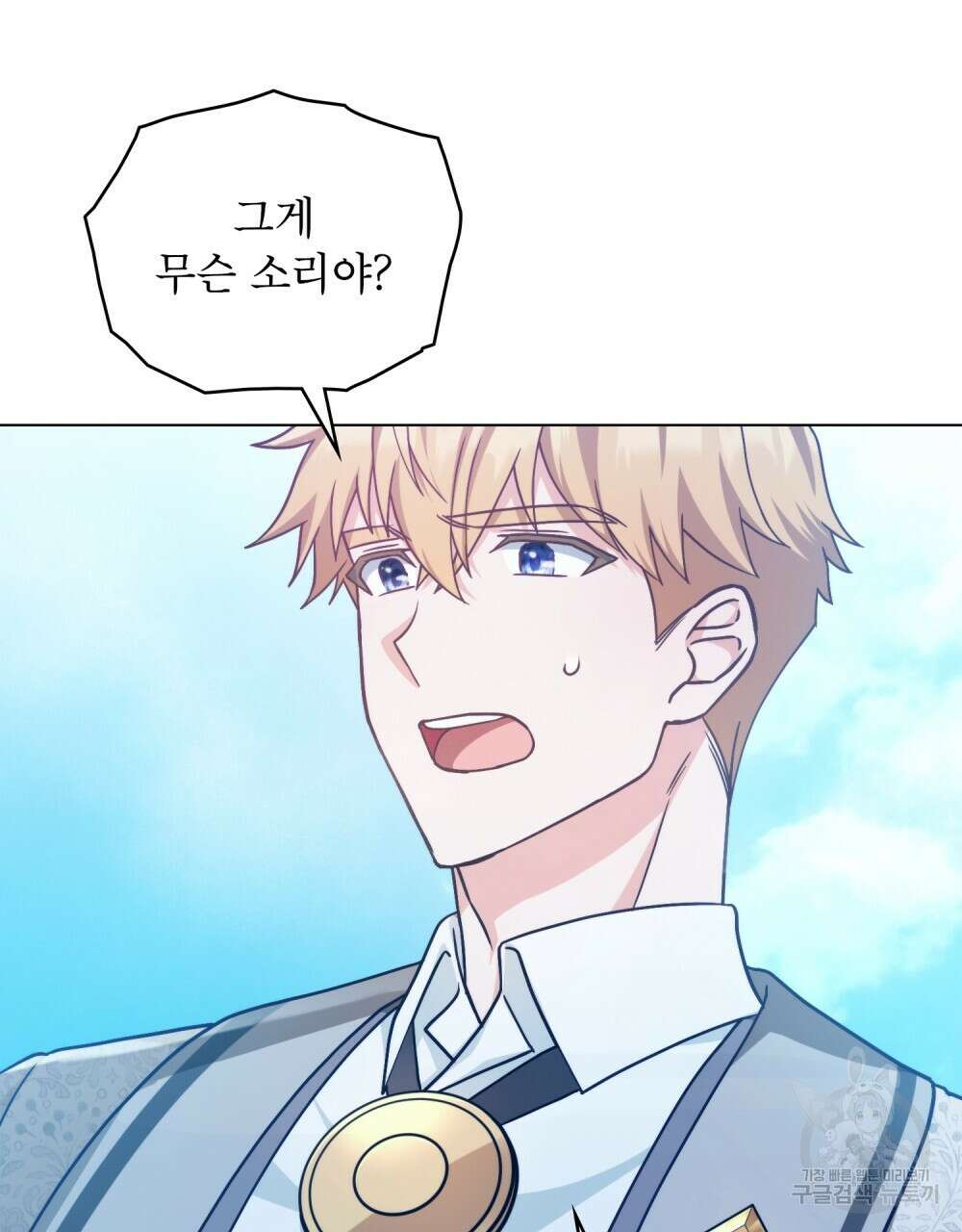 합법적 악역의 사정 7화 6