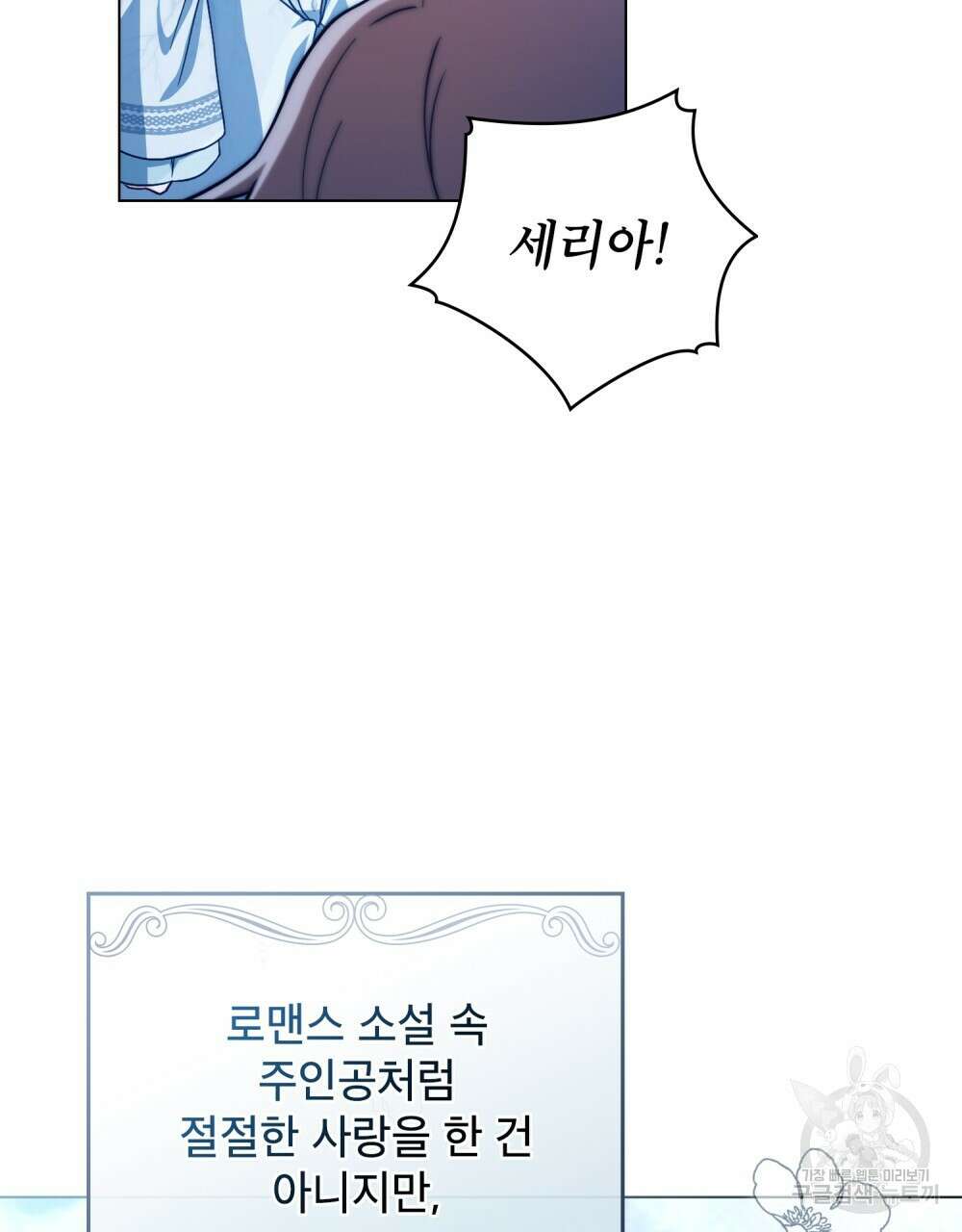 합법적 악역의 사정 7화 9