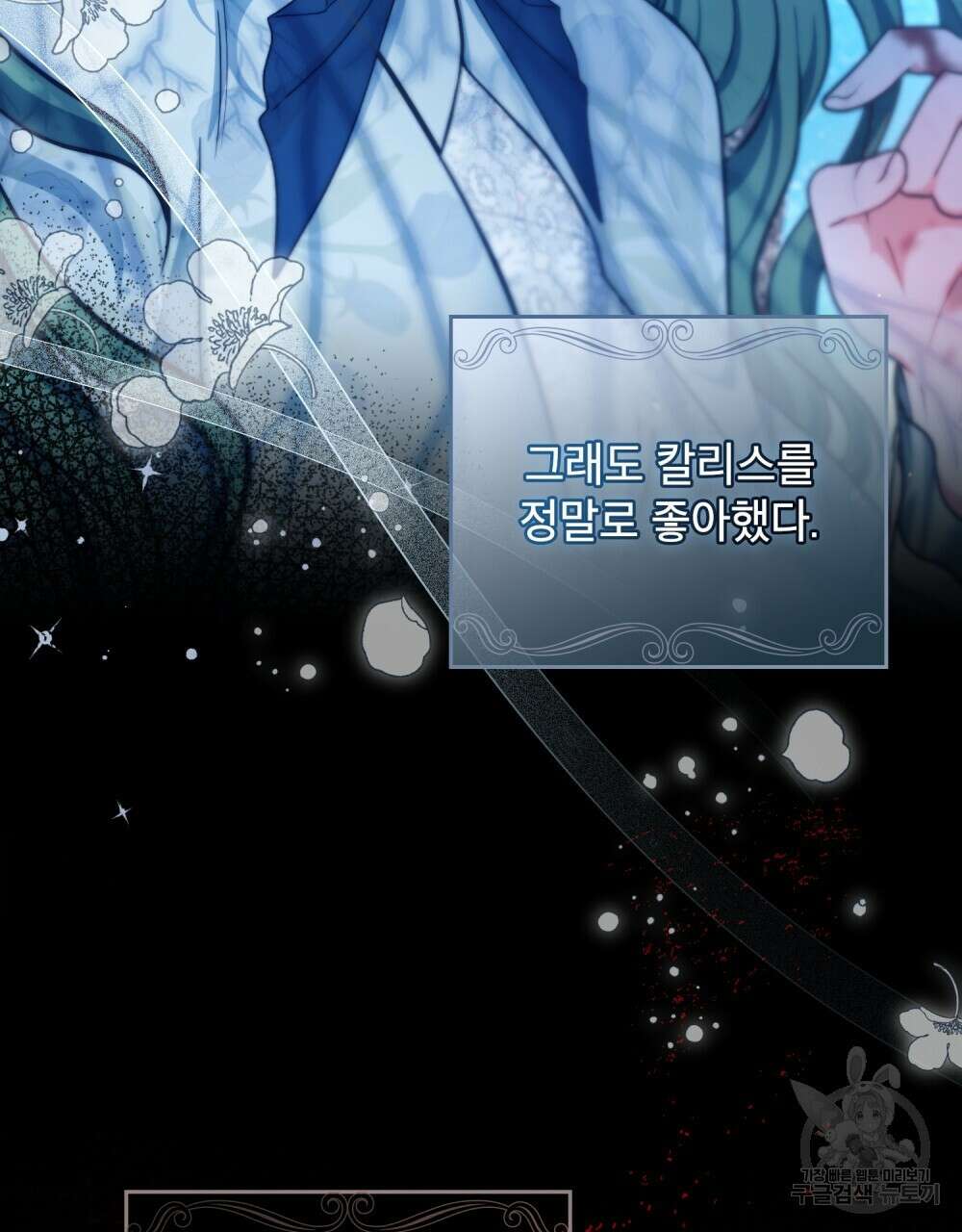 합법적 악역의 사정 7화 11