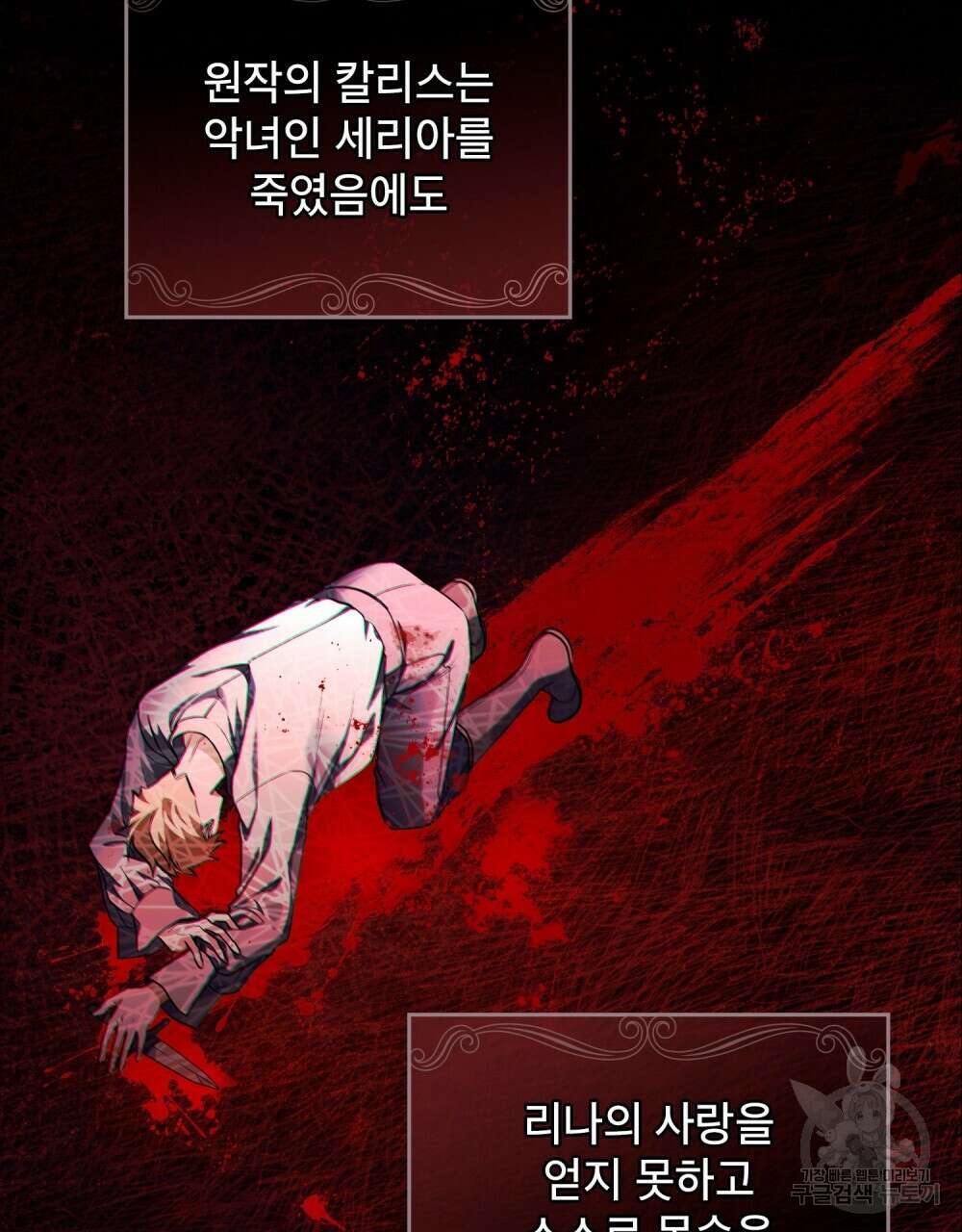 합법적 악역의 사정 7화 12