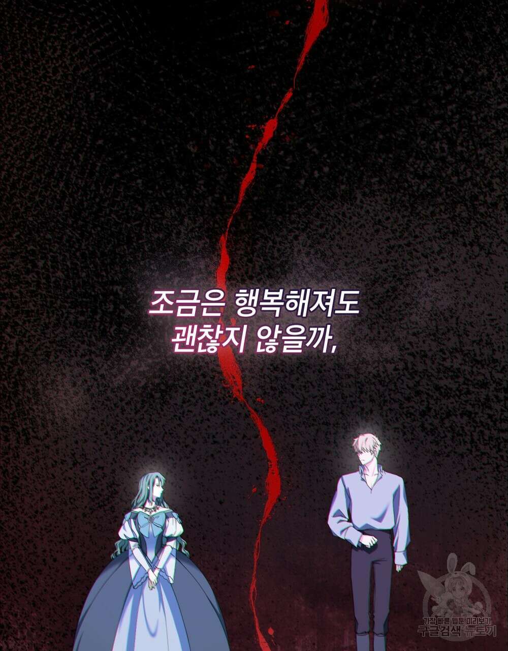 합법적 악역의 사정 7화 14