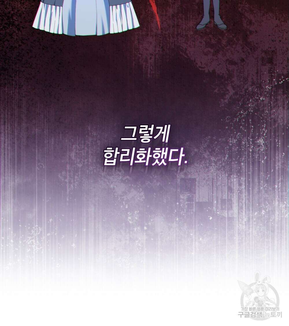 합법적 악역의 사정 7화 15