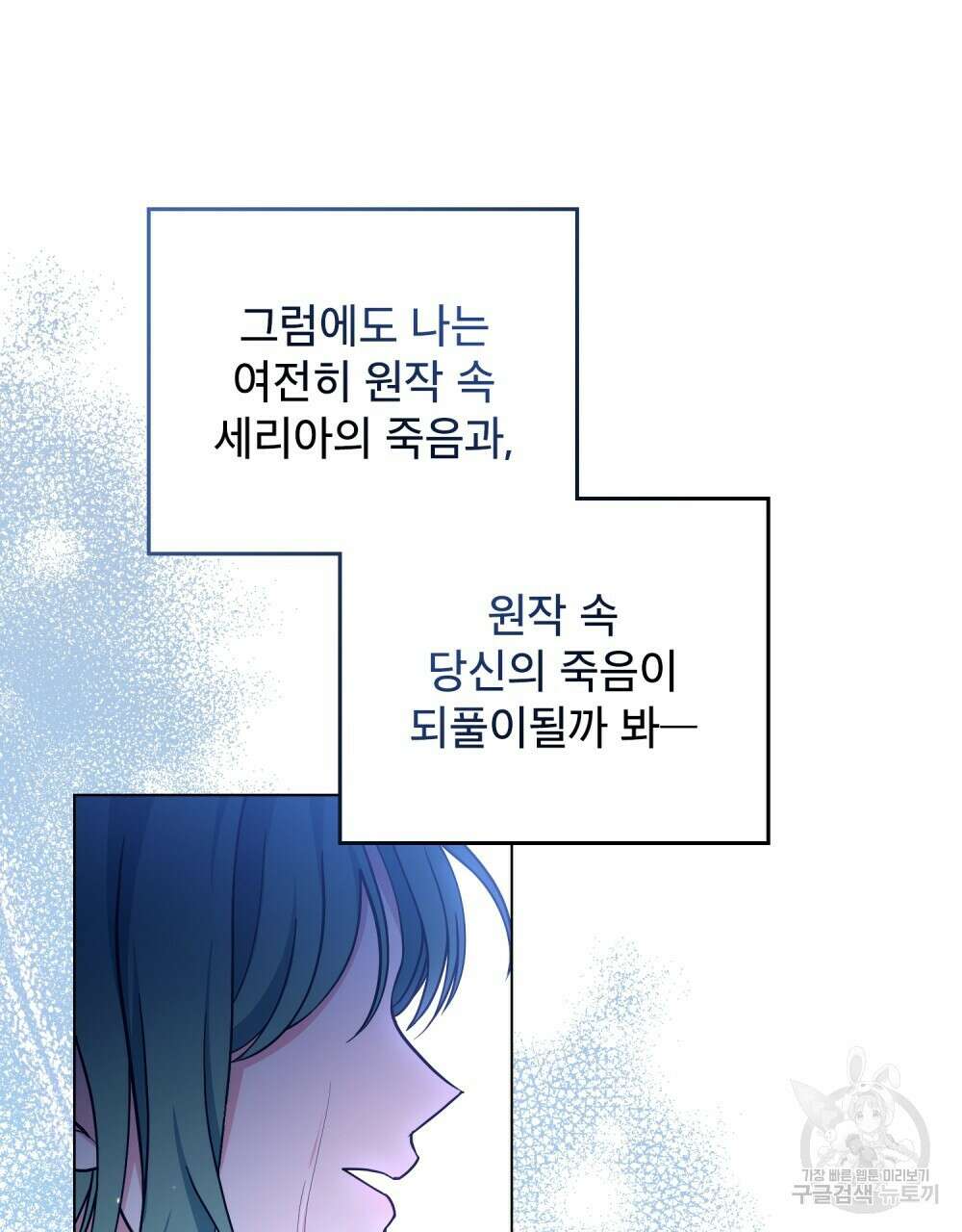 합법적 악역의 사정 7화 16