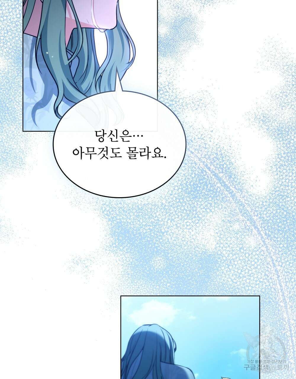 합법적 악역의 사정 7화 17