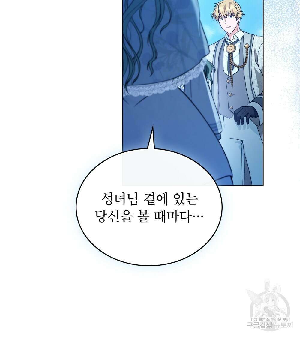 합법적 악역의 사정 7화 18