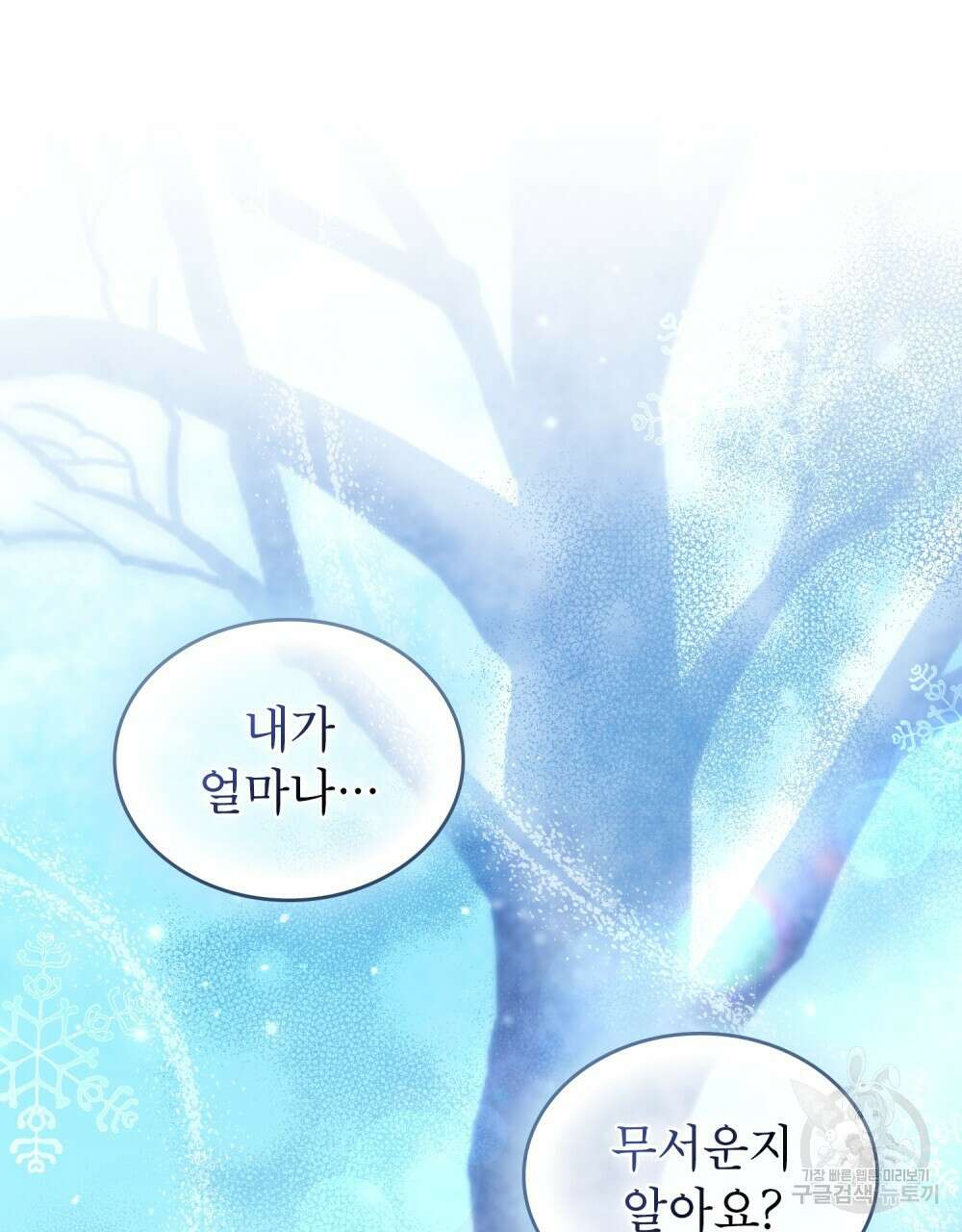 합법적 악역의 사정 7화 19