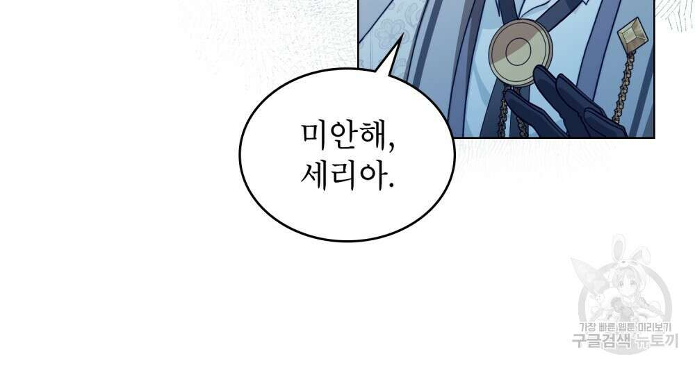 합법적 악역의 사정 7화 24