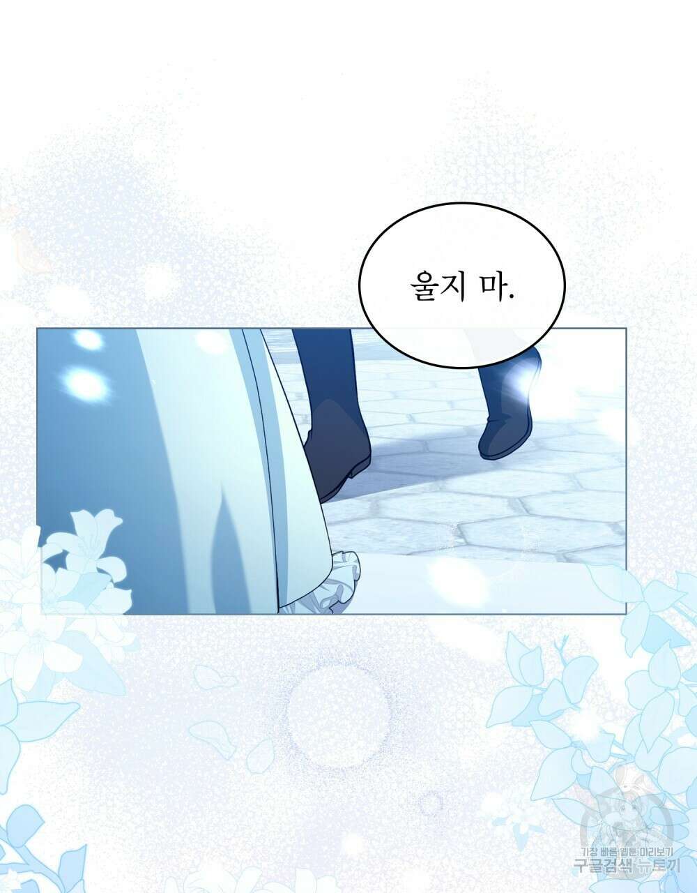 합법적 악역의 사정 7화 25