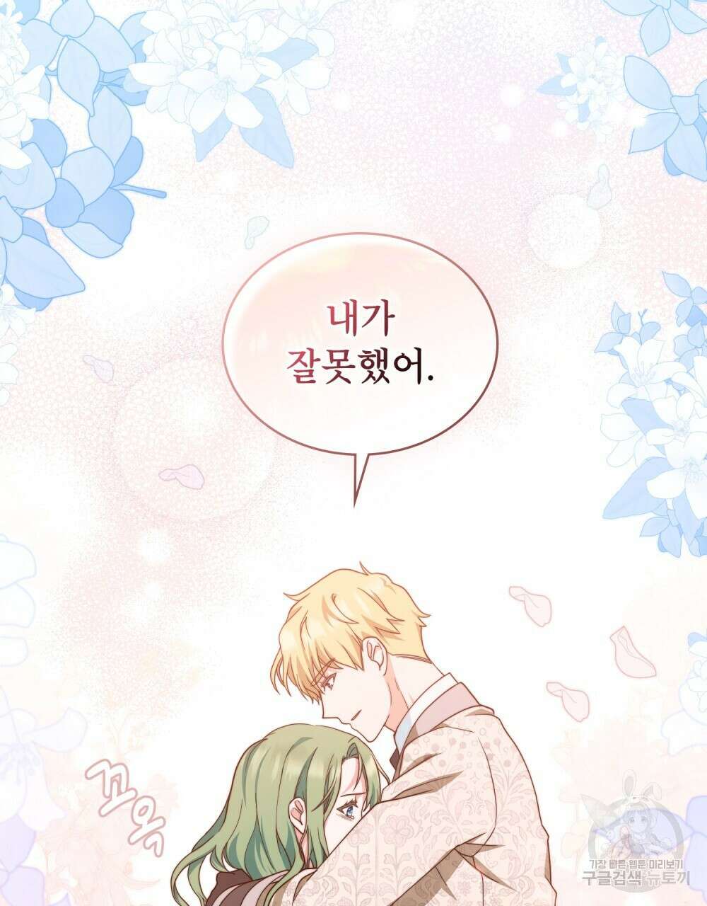 합법적 악역의 사정 7화 26