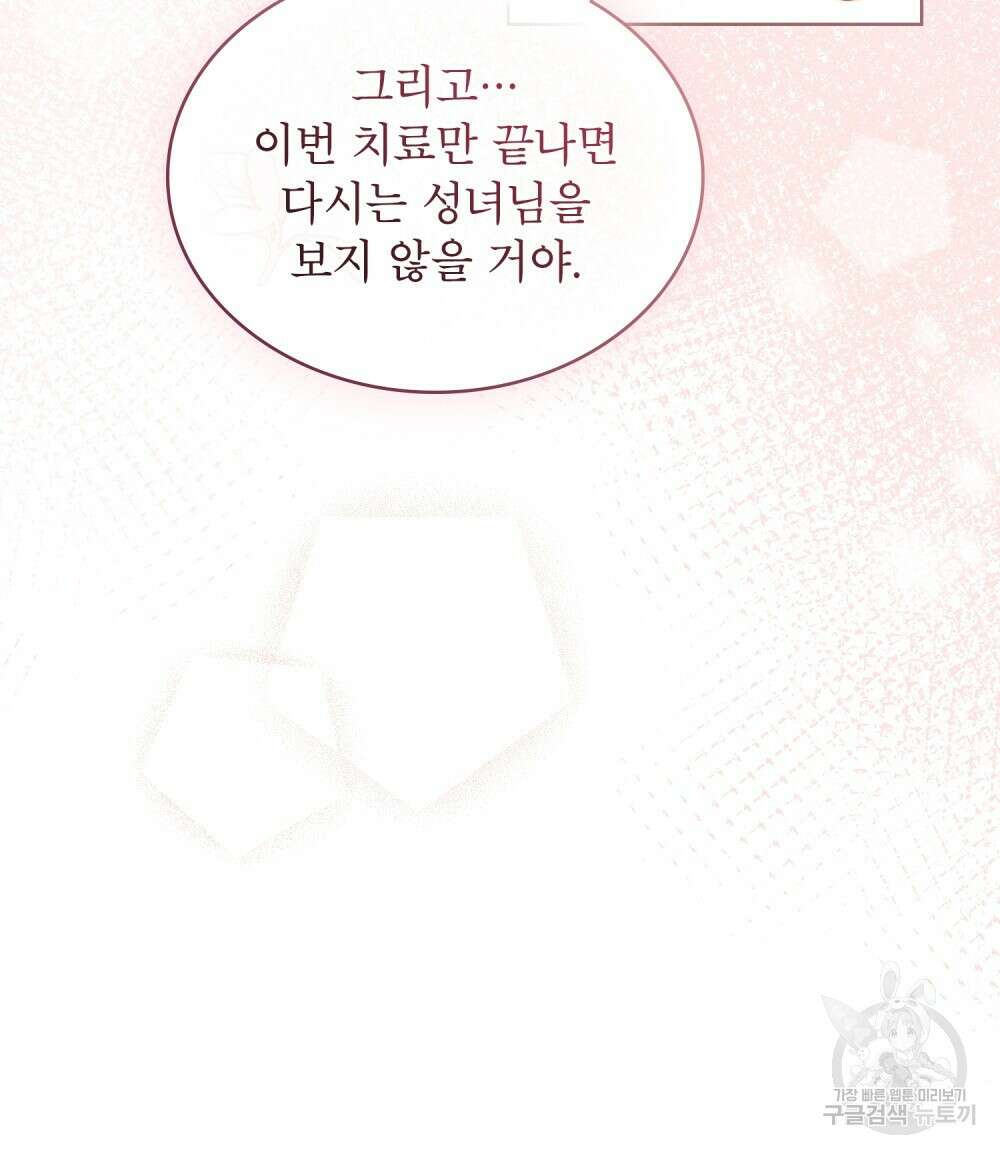 합법적 악역의 사정 7화 29