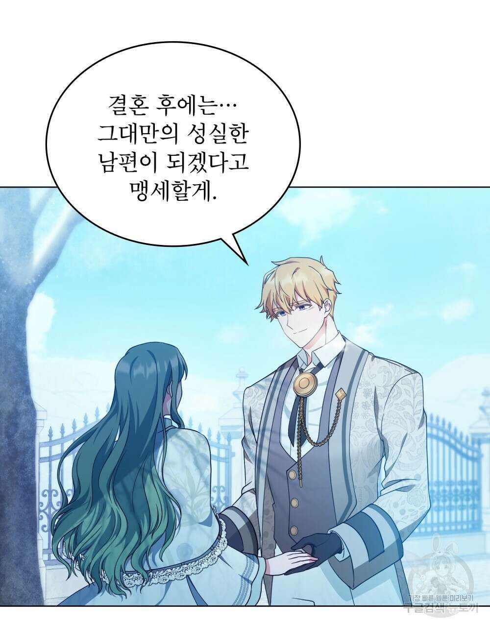 합법적 악역의 사정 7화 30