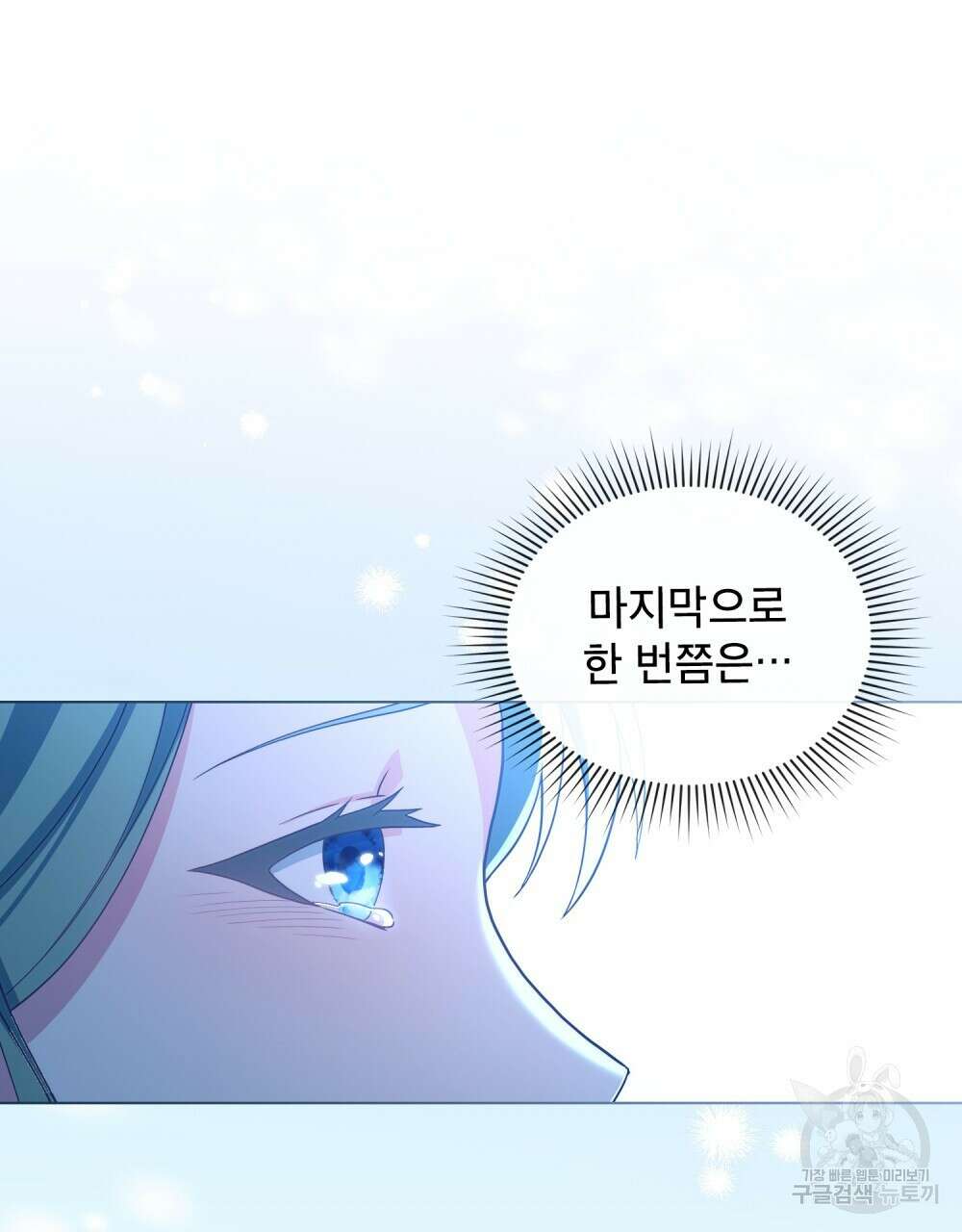 합법적 악역의 사정 7화 31