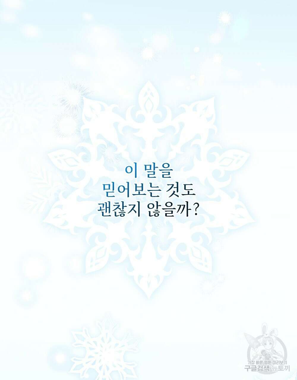 합법적 악역의 사정 7화 32