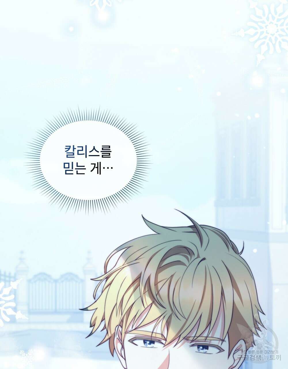 합법적 악역의 사정 7화 33