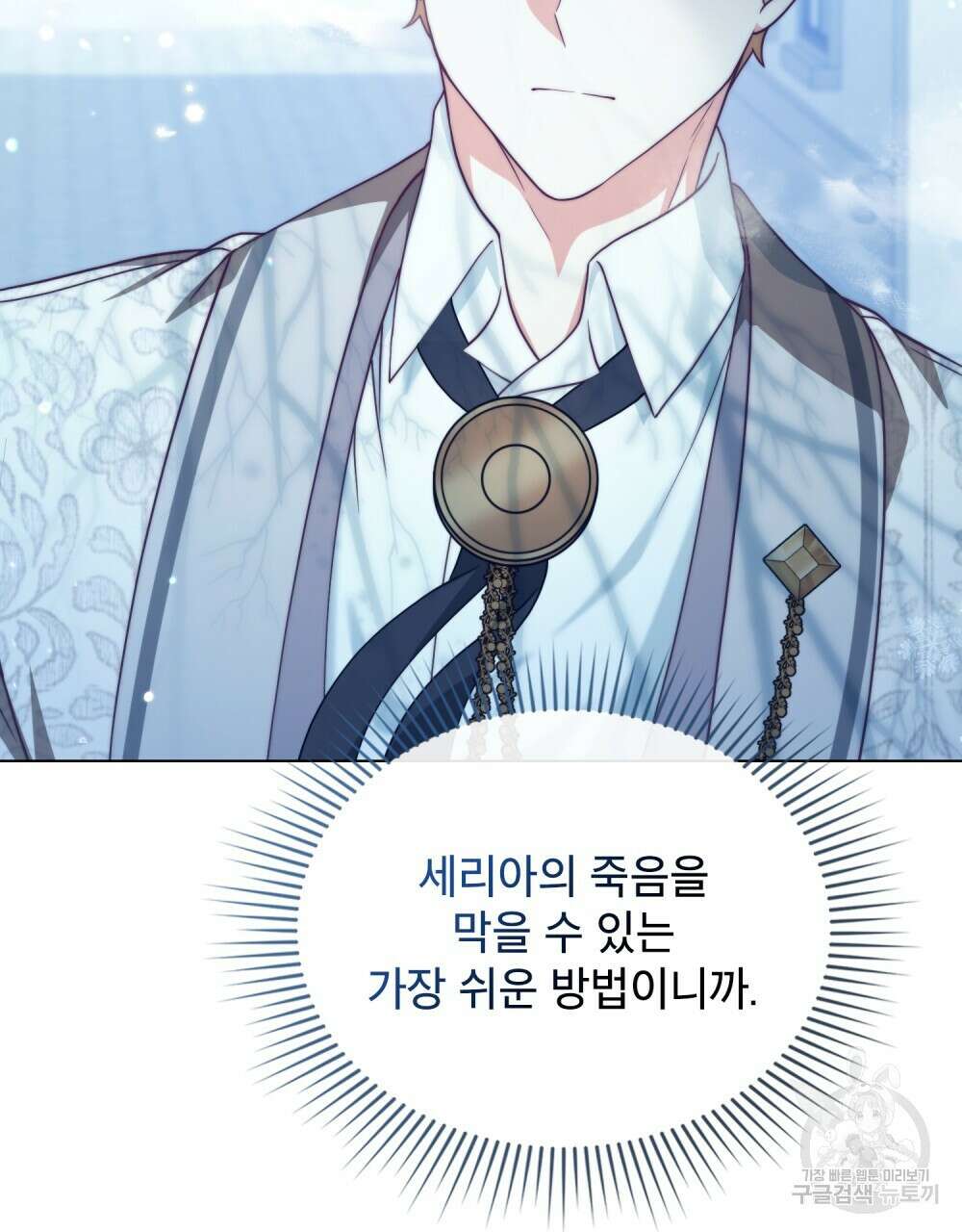 합법적 악역의 사정 7화 34