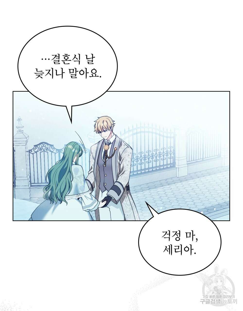 합법적 악역의 사정 7화 36