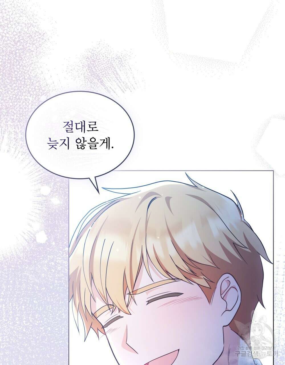 합법적 악역의 사정 7화 37