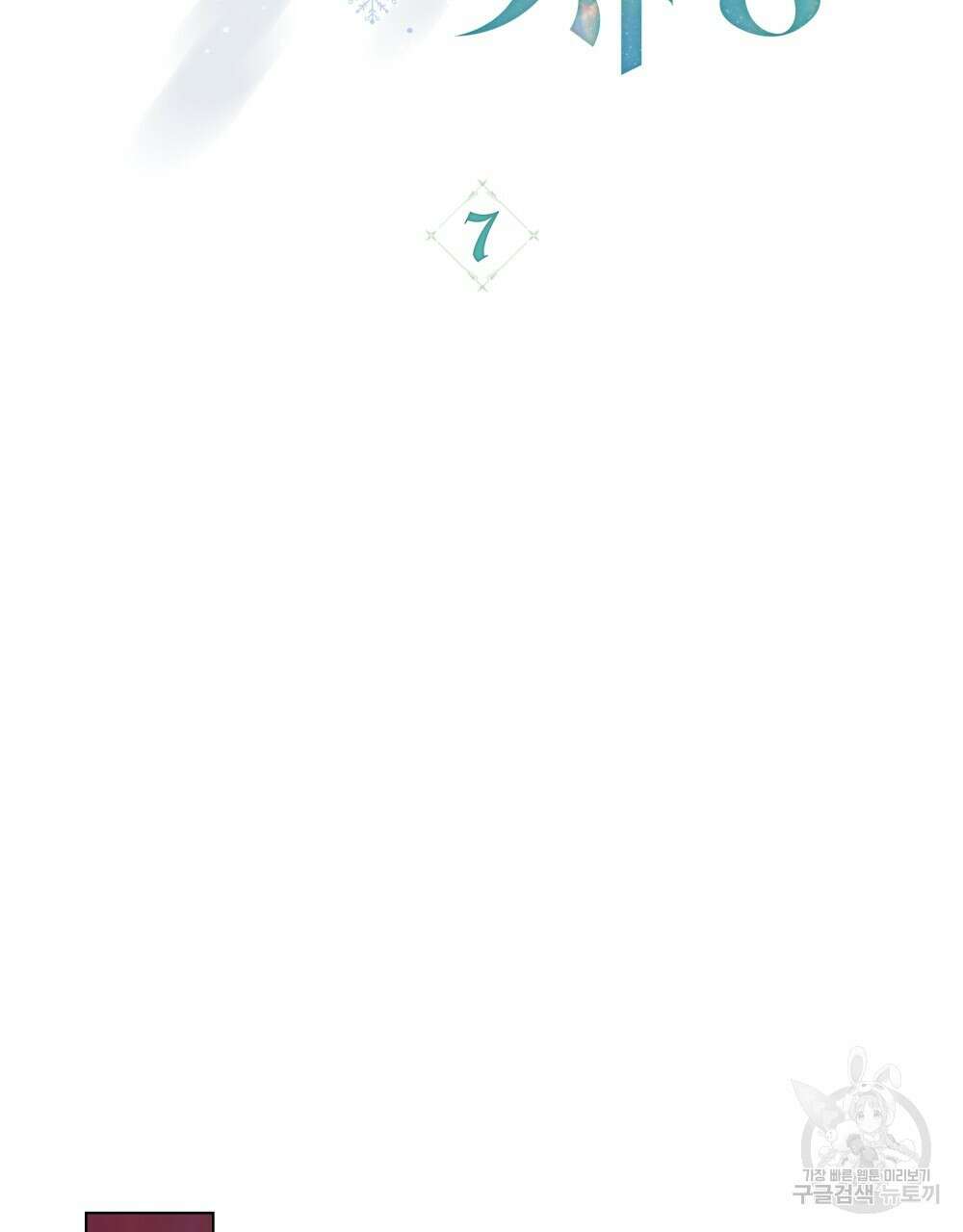 합법적 악역의 사정 7화 41