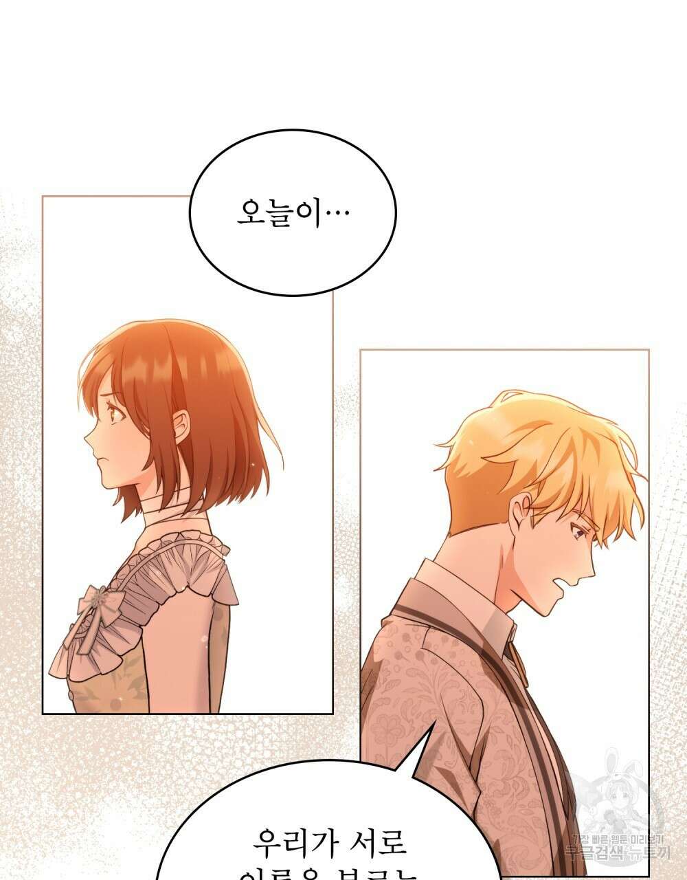 합법적 악역의 사정 7화 44