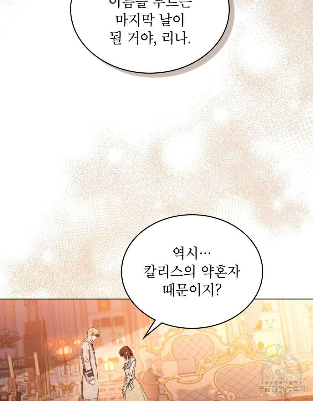 합법적 악역의 사정 7화 45