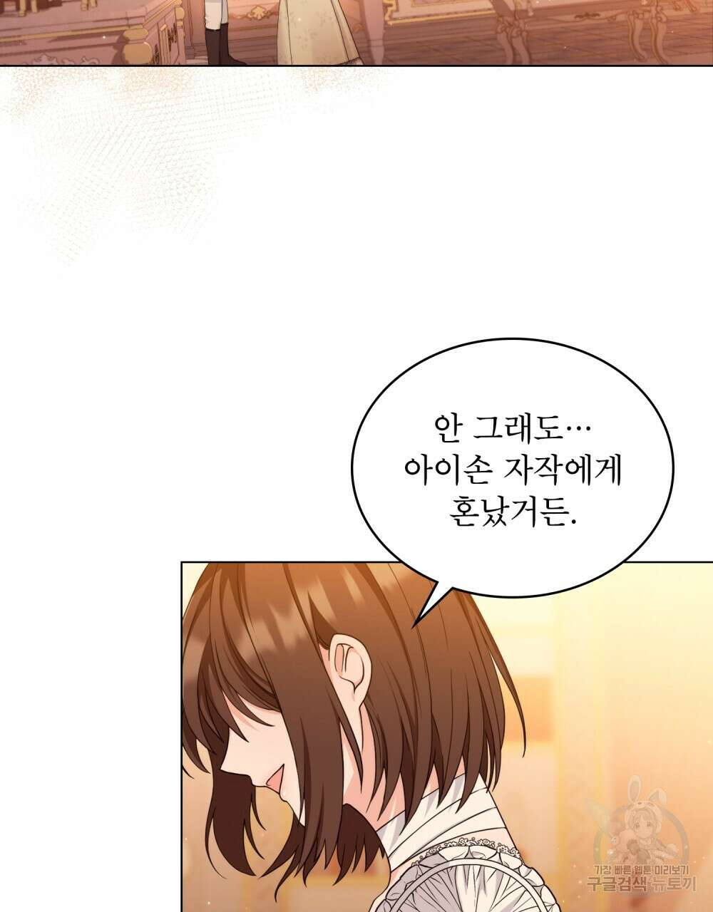 합법적 악역의 사정 7화 46