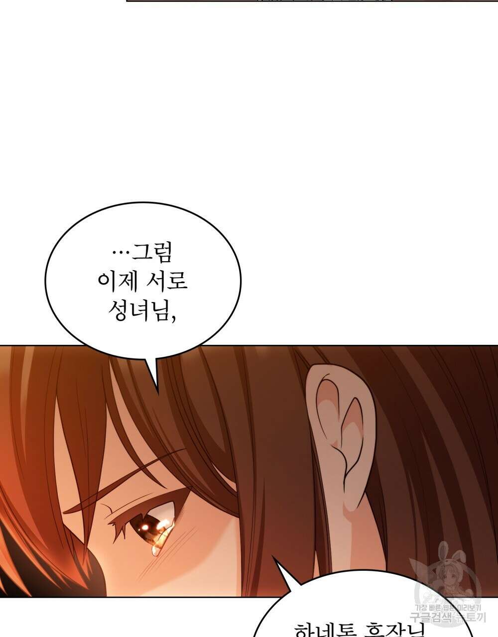 합법적 악역의 사정 7화 47