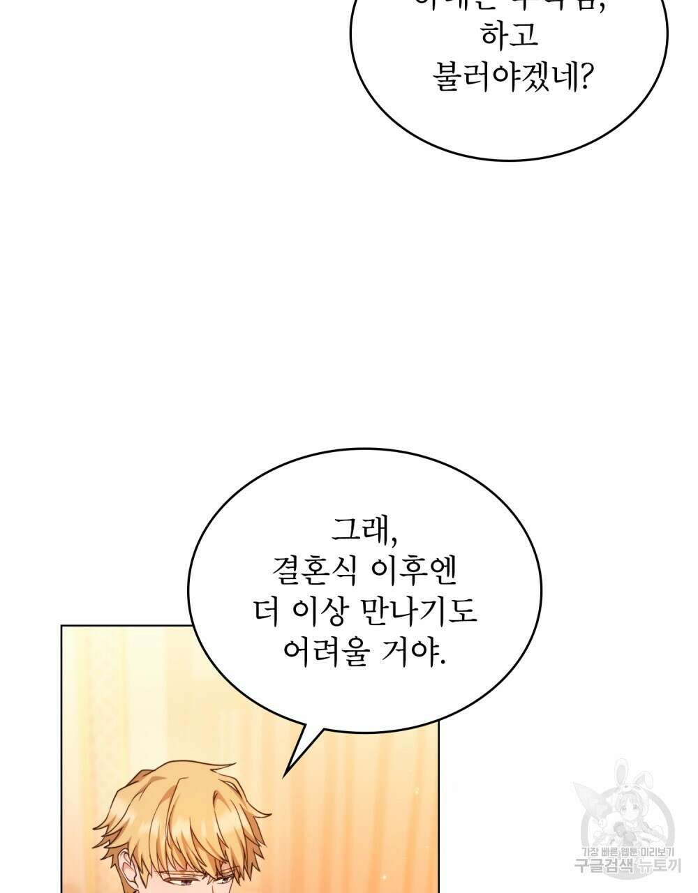 합법적 악역의 사정 7화 48